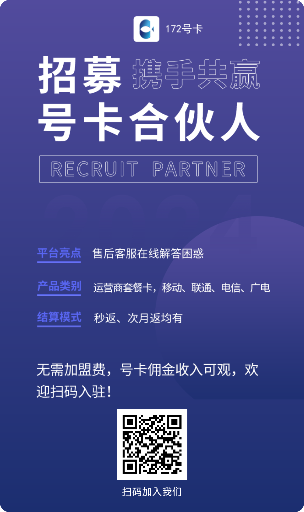 172号卡分销系统官网